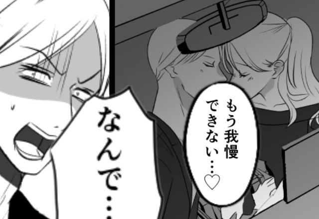 妻の愛車で…娘の担任と密会する夫！？距離が近づいた瞬間⇒「は…なんで！？」夫の血の気が引いたワケ