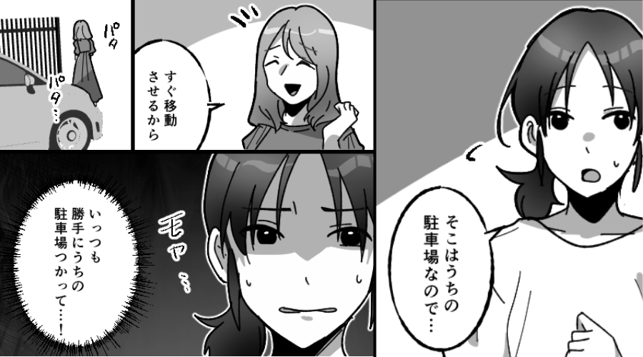 何度注意しても…我が家で“無断駐車”を繰り返すママ友！？しかし⇒夫に報告した結果…妻「地獄を見せてやる」