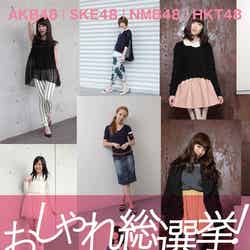「AKB48，SKE48，NMB48，HKT48 おしゃれ総選挙！私服選抜のセンターは誰？」（マガジンハウス、2013年5月1日発売）