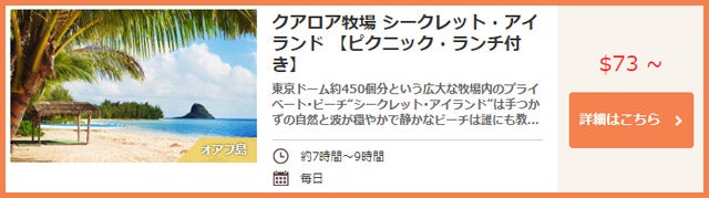 クアロア牧場シークレットアイランド