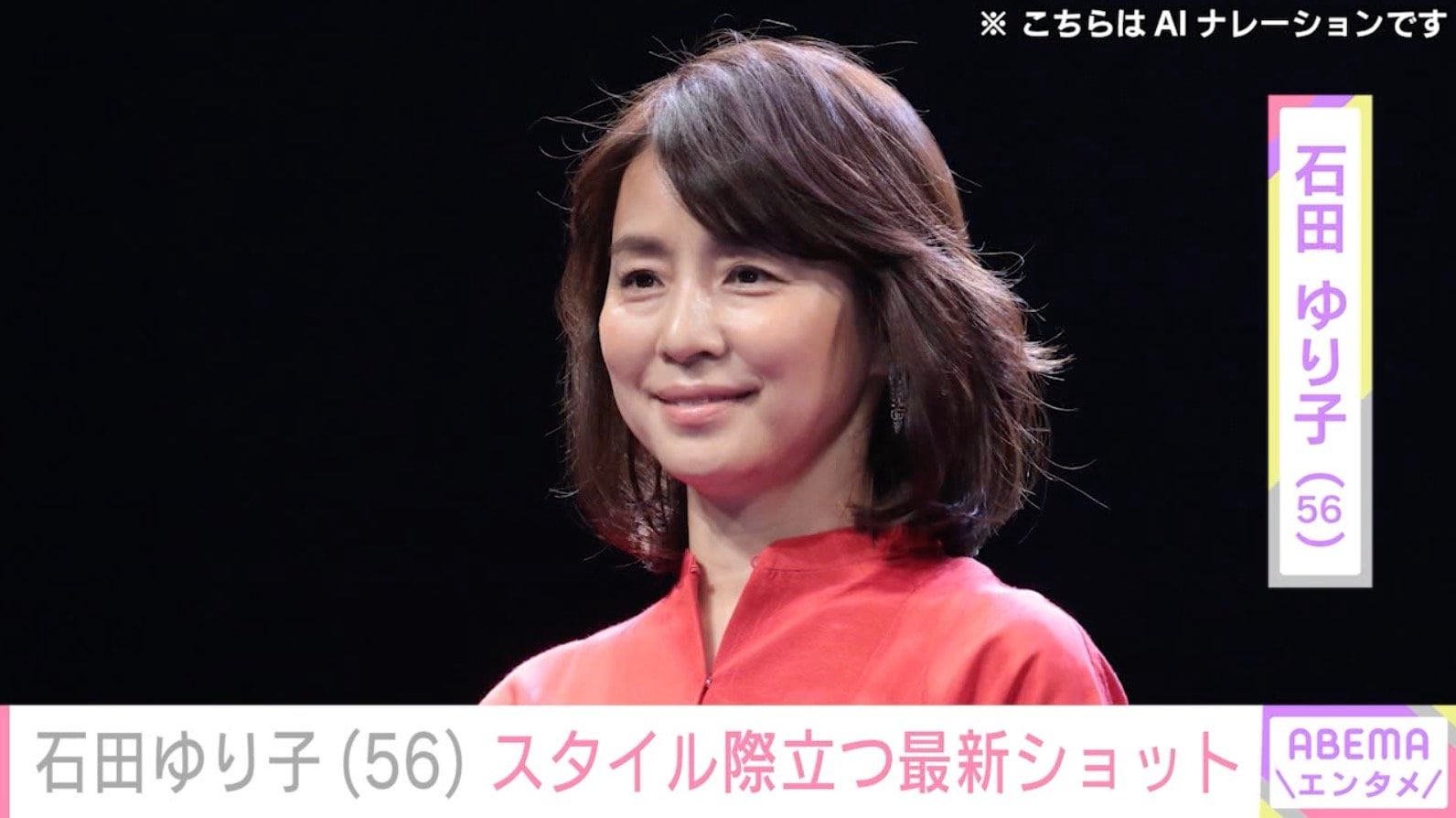 激変した姿が話題・石田ゆり子（56）、スタイル際立つ最新ショット反響「憧れです」「かわいいと思わず声が出てしまいました」