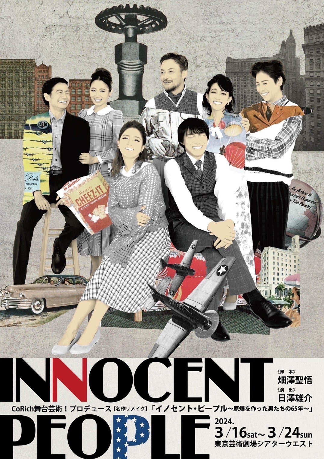 CoRich舞台芸術！プロデュース【新作リメイク】「イノセント・ピープル～原爆を作った男たちの65年～」（3月16日～東京芸術劇場）／提供画像