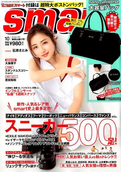 石原さとみ （C）Fujisan Magazine Service Co., Ltd. All Rights Reserved.