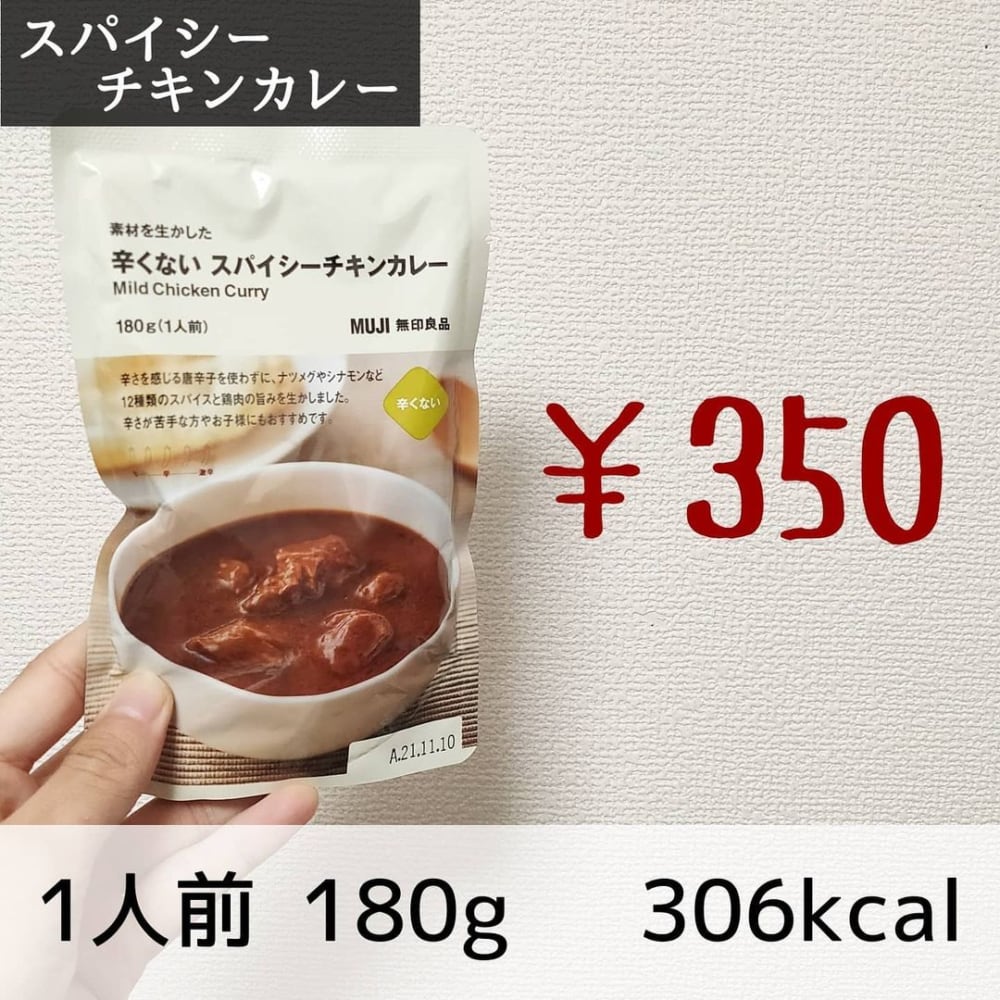 スパイシーチキンカレー