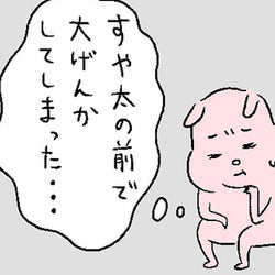 子どもの前での夫婦喧嘩を反省 家に帰ると夫は すや家のえんやこらな毎日 Vol 3 モデルプレス