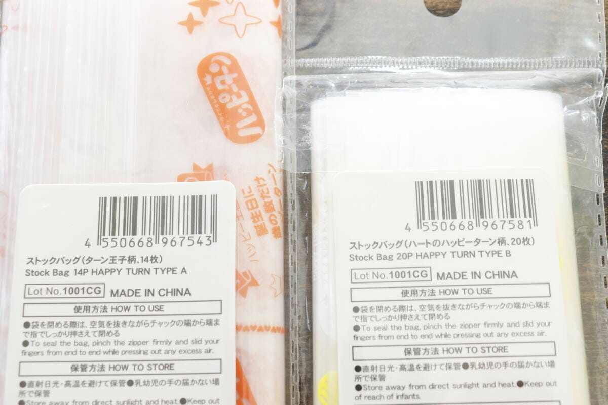 ストックバッグ(ターン王子柄、14枚) ストックバッグ(ハートのハッピーターン柄、20枚) JANコード ストックバッグ(ターン王子柄、14枚) ストックバッグ(ハートのハッピーターン柄、20枚) JANコード