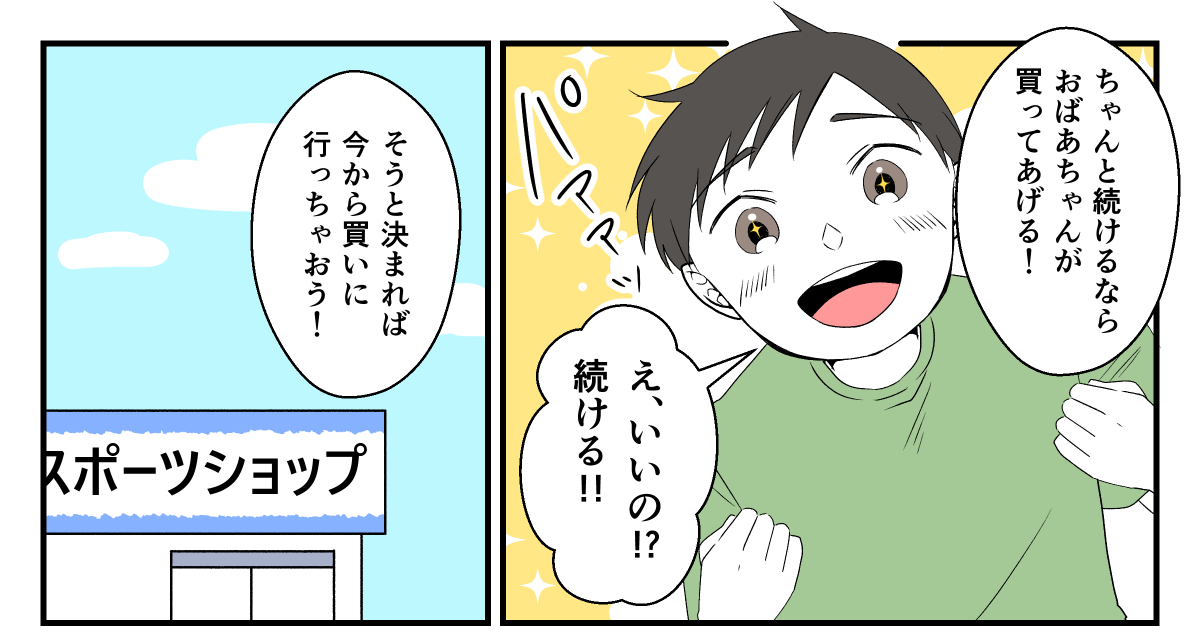 孫が習い事をすぐやめた!_003_1