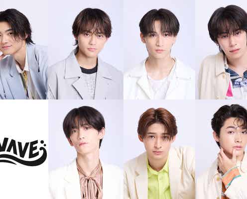 中山翔貴・植野花道ら若手俳優ユニット「WAVE」結成発表 ワタナベエンターテインメント先輩・瀬戸康史&山田裕貴がエール