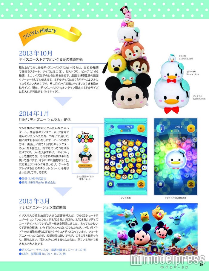 ツムに関する情報もいっぱい(C)Disney、(C)Disney/Pixar、(C)Disney.Based on the“Winnie the Pooh”works by A.A.Milne and E.H.Shepard.