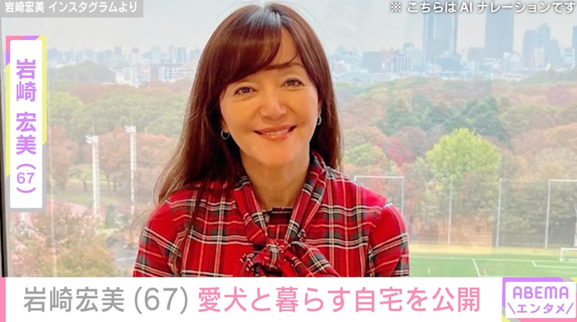 孫の顔出しが話題 岩崎宏美（67）、愛犬と暮らす自宅を公開「すてきな写真」ファン絶賛