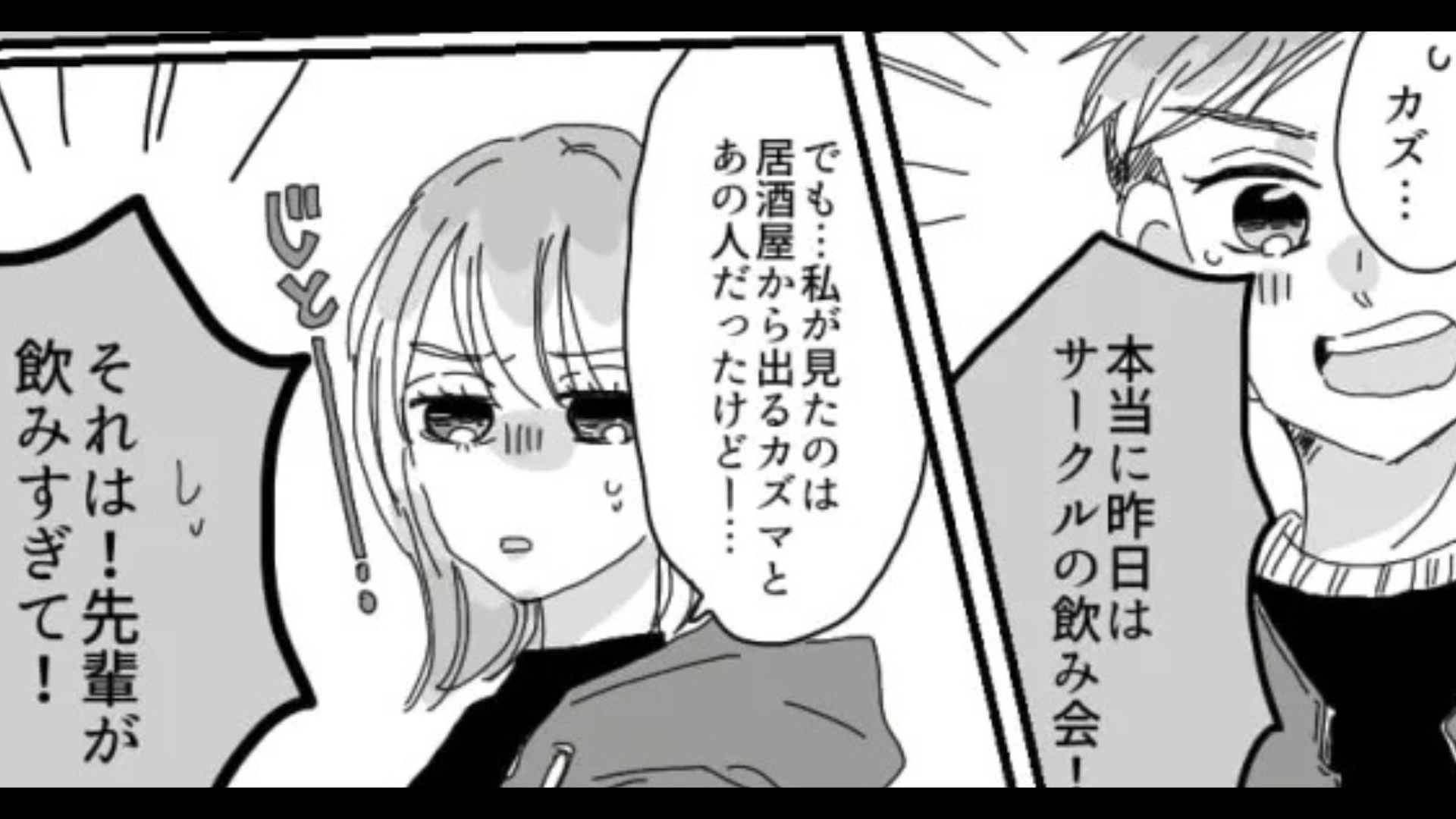 私の彼氏につきまとう“サークルの先輩”。2人の関係を疑う主人公に、彼が【ある発言】を...！？