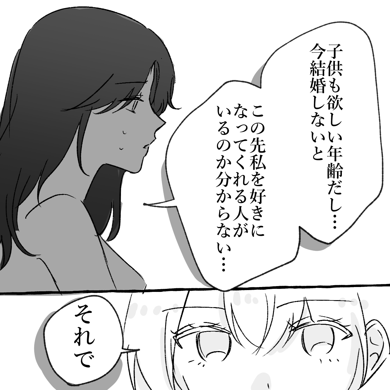 漫画 好きじゃないのに結婚 結婚適齢期が迫る女性が選んだ道は 2 モデルプレス 漫画 好きじゃないのに結婚 結婚適齢期が迫る女性が選んだ道は 2 モデルプレス