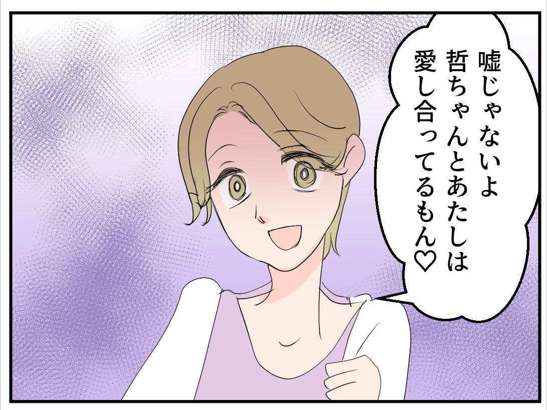 「愛し合ってるもん」マタ友が突然告げた夫との関係 運命の出会いは仕組まれていた？【漫画】