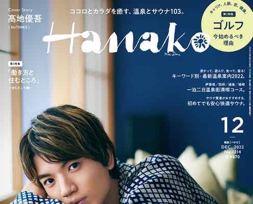 SixTONES高地優吾「今日の撮影、最高です」温泉宿へショートトリップ