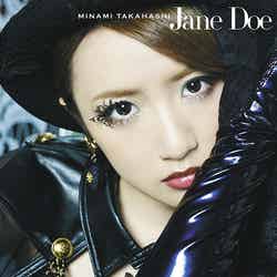 高橋みなみソロデビュー曲「Jane Doe」（4月3日発売）／Type-A