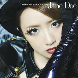 高橋みなみソロデビュー曲「Jane Doe」(4月3日発売)/Type-A