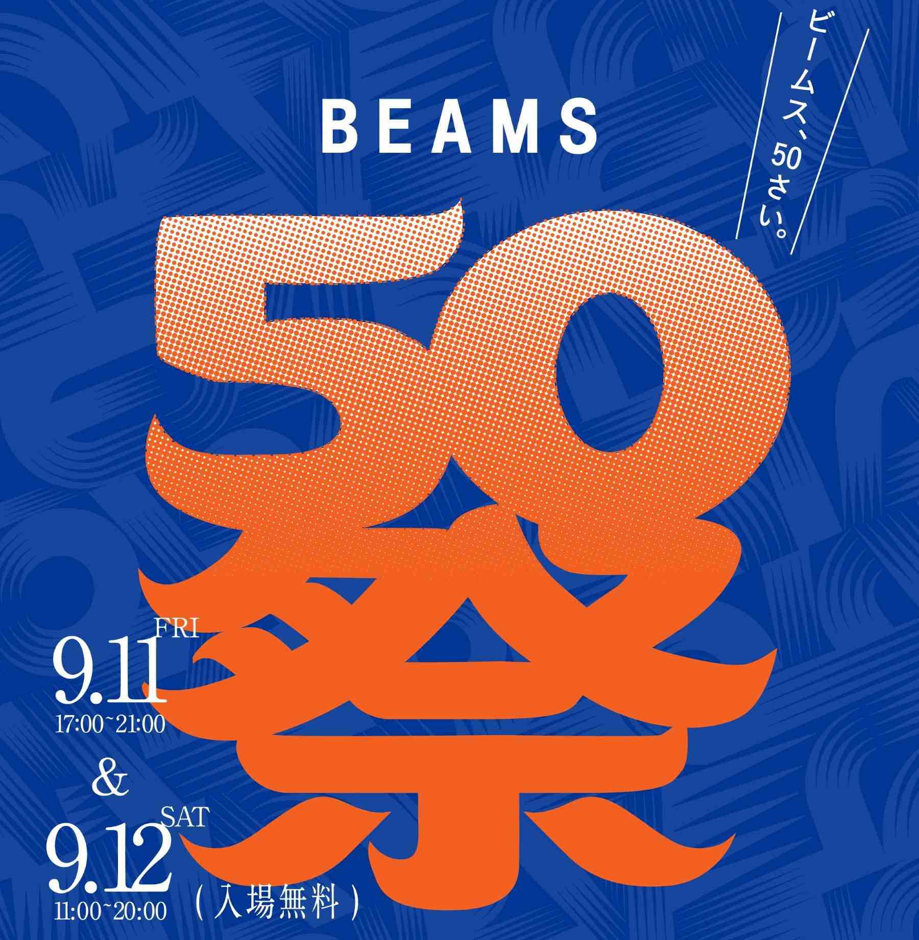 【大阪・梅田】グラングリーン大阪で「BEAMS 50祭」が開催！ 音楽ライブやフードなど“50のコンテンツ”が集結