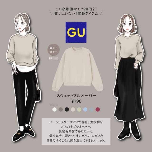 GU】値下げ「トップス」が超優秀！春まで使える万能スウェットで♡全身 