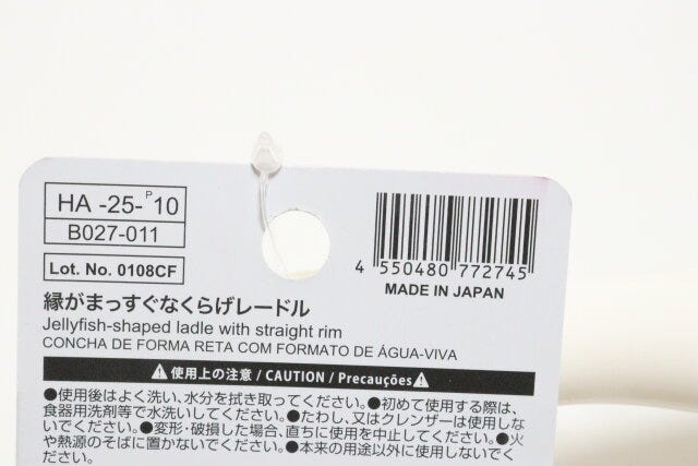 縁がまっすぐなくらげレードル　JANコード