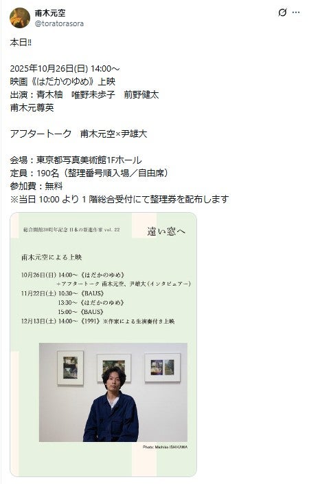 甫木元空公式Xより