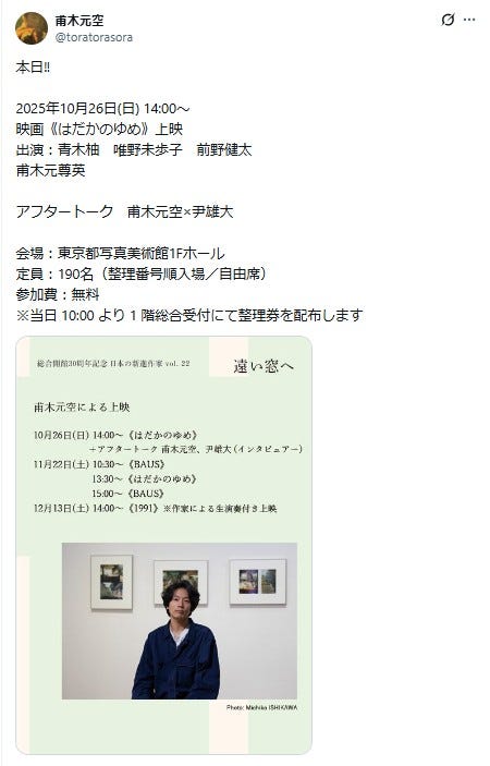 甫木元空公式Xより