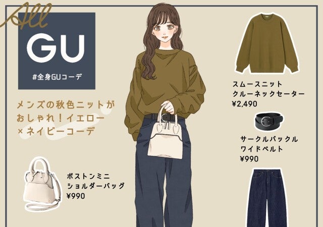 【ALL GU】メンズの秋色ニットがおしゃれ！イエロー×ネイビー