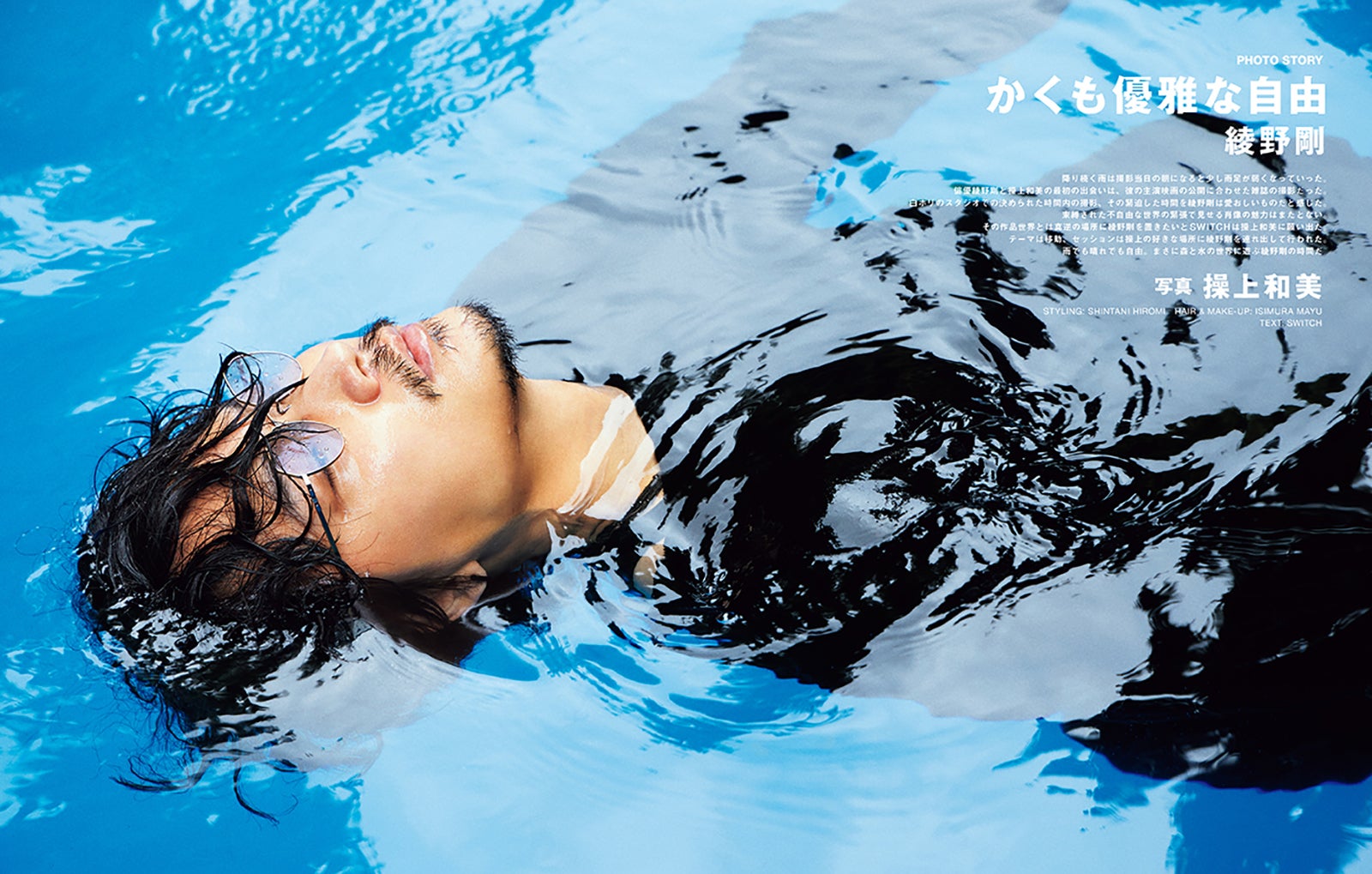 綾野剛（提供写真）