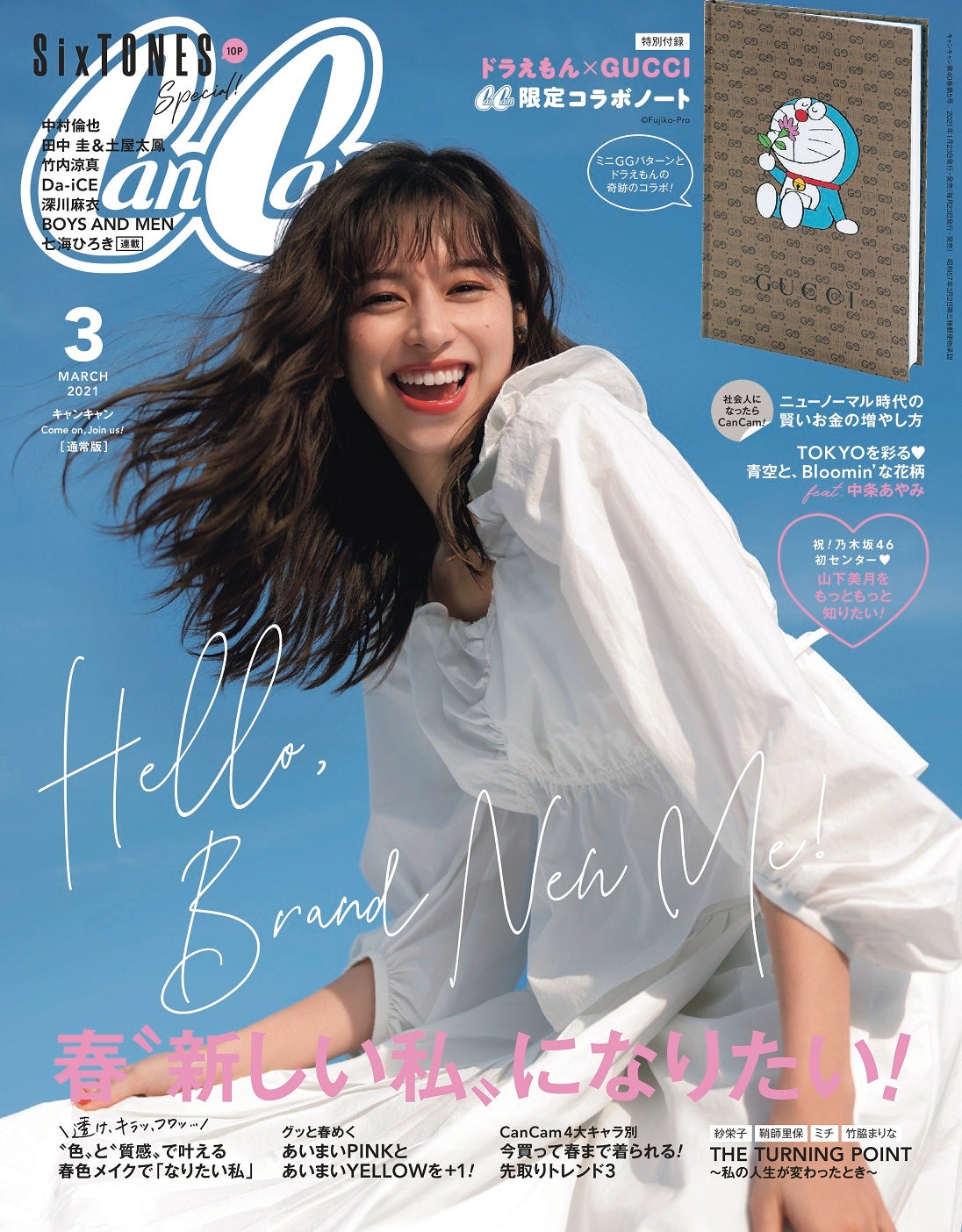 「CanCam」3月号（2021年1月22日発売）通常版表紙：中条あやみ（画像提供：小学館）