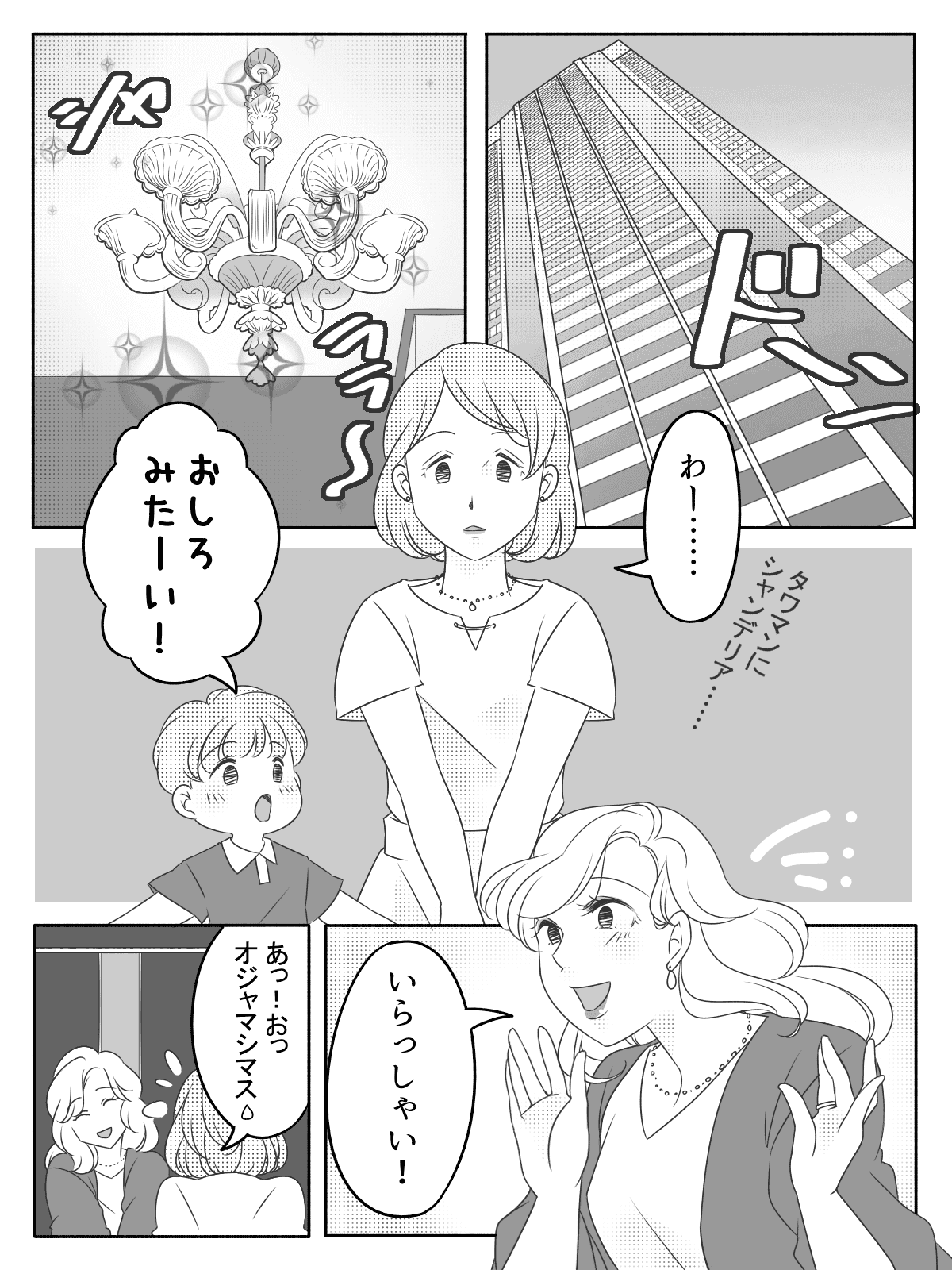 実家自慢のママ友に帰国子女の親友が放った一言前01