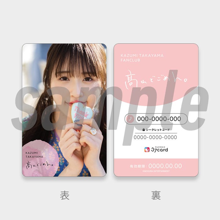 高山一実/アクリルカード(C)乃木坂46LLC/(C)Sony Music Solutions Inc.