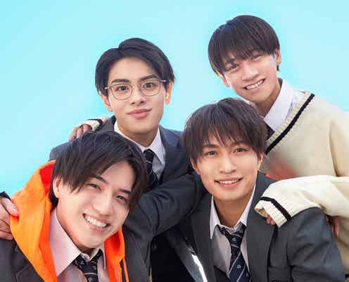 美 少年・岩崎大昇&那須雄登&藤井直樹&金指一世、日テレドラマで主演 仲良し4人組の初恋物語<春は短し恋せよ男子。>