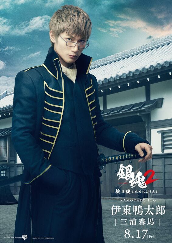 三浦春馬(伊東鴨太郎)(C)空知英秋/集英社(C)2018 映画「銀魂2」製作委員会