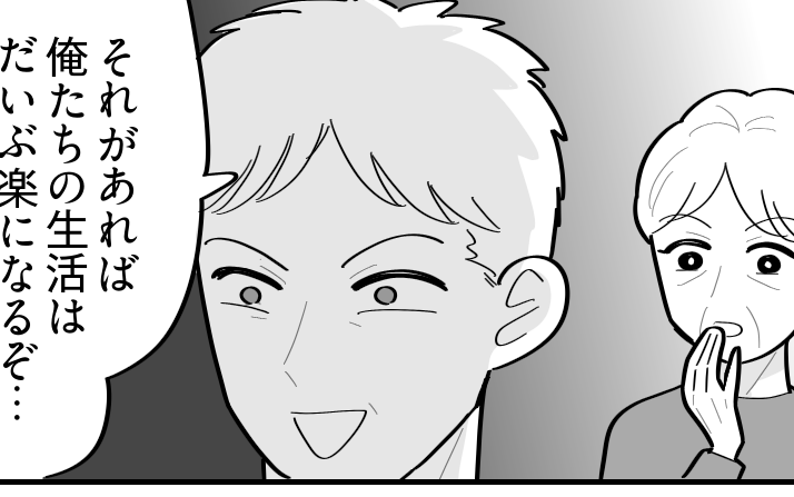 ＜80代！独身の義伯母＞多額の遺産「相続人は親父だけだ」…ニヤリ！【第9話まんが：旦那の気持ち】