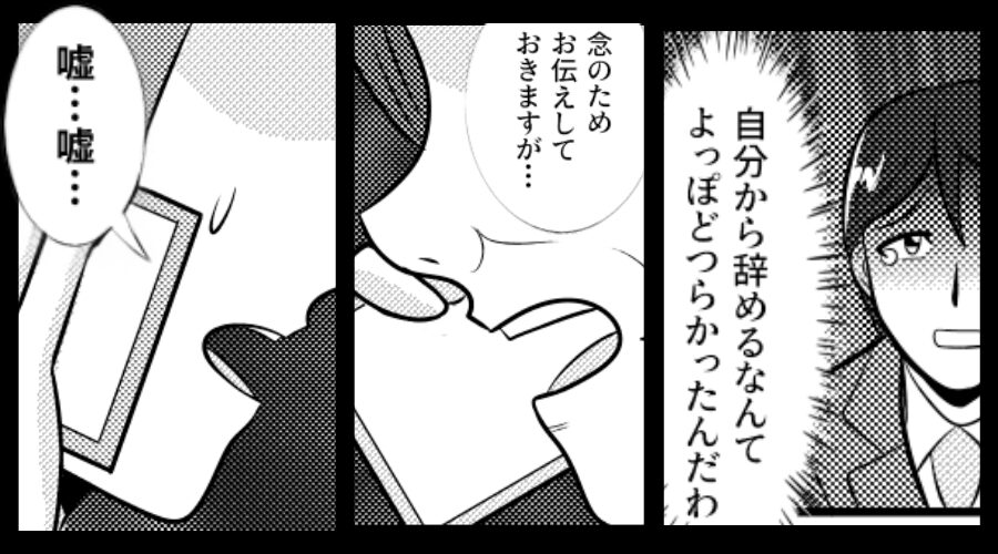 ストレスで自主退職した夫。数ヶ月後⇒夫の元職場から【1本の連絡】で「嘘…嘘…」妻の背筋が凍りついたワケ