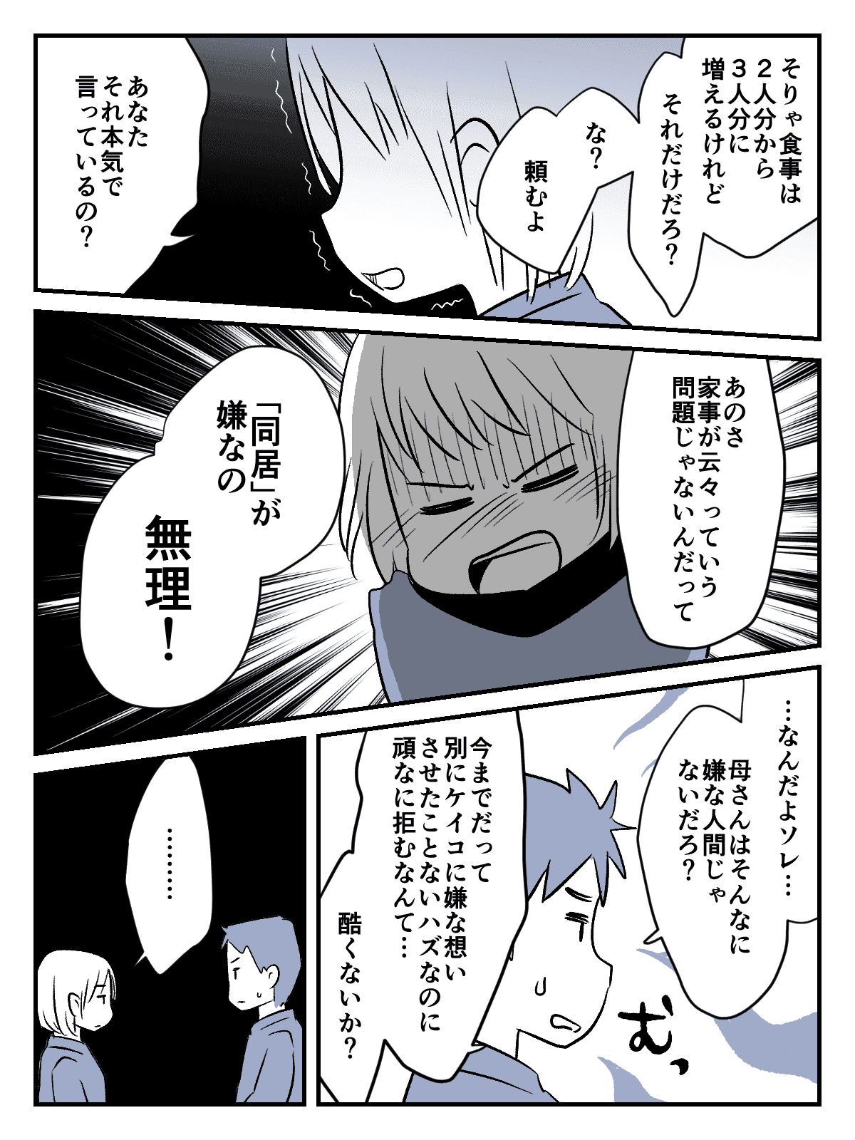 202211同居の断り方_出力_006