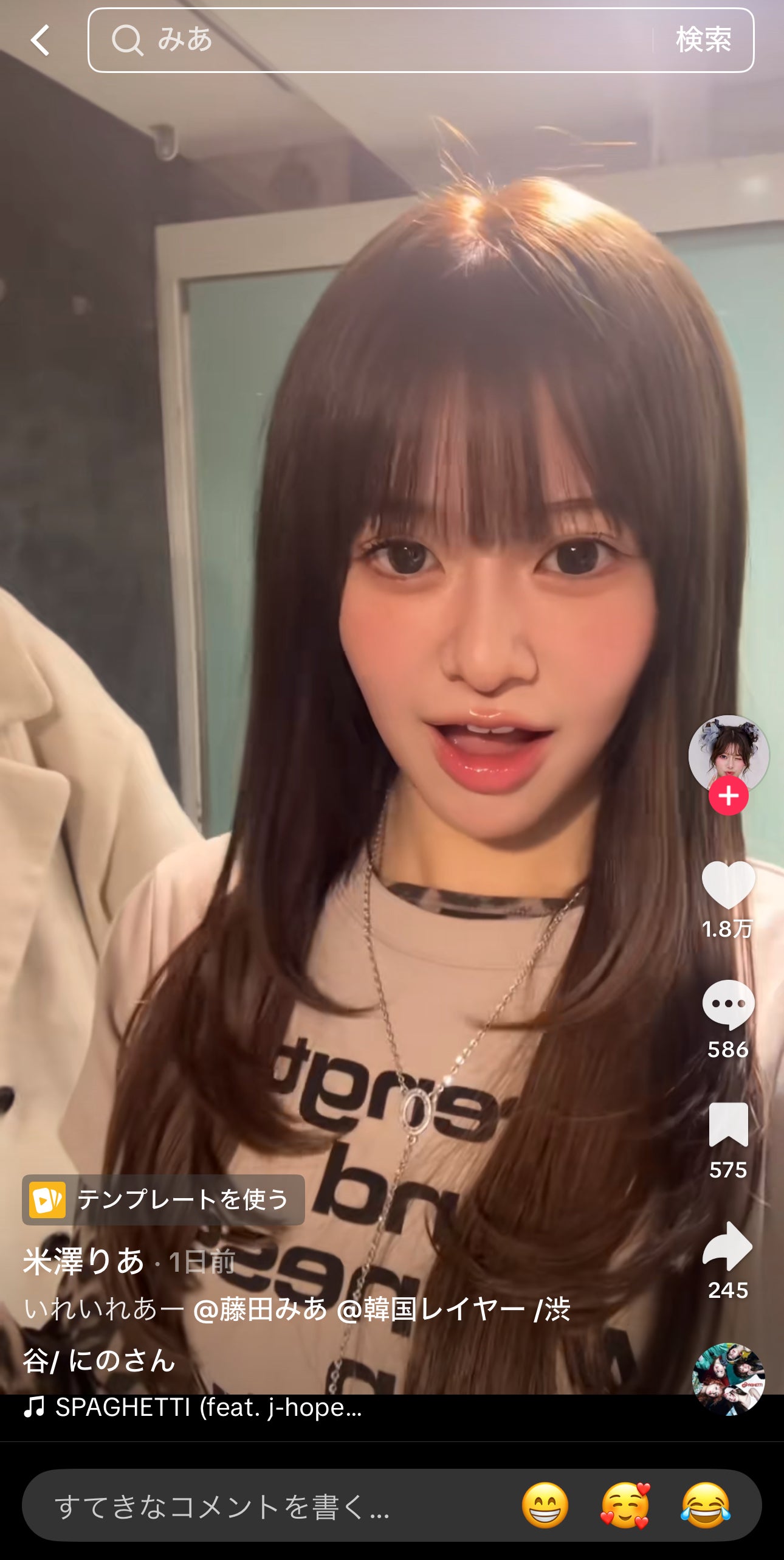 イメチェン後／米澤りあTiktokより