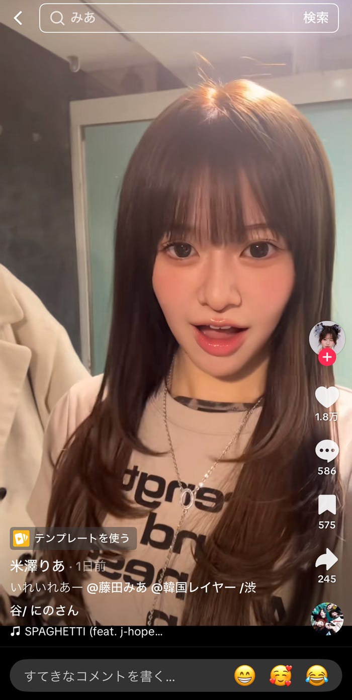 イメチェン後/米澤りあTiktokより