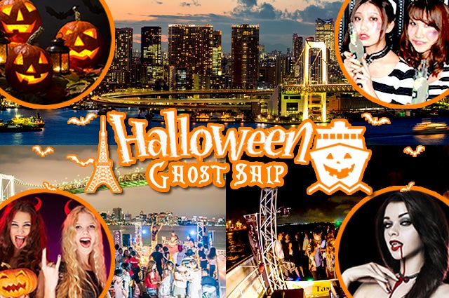 17年ハロウィン 関東近郊イベント18選 パレード ラン 泡パ どれに参加する 女子旅プレス 17年ハロウィン 関東近郊イベント18選 パレード ラン 泡パ どれに参加する 女子旅プレス