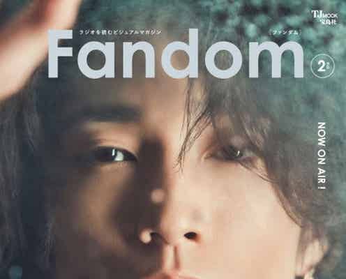 SixTONES田中樹、色気あふれる表情で「Fandom」表紙 ラジオの魅力・ANNの印象的な回明かす
