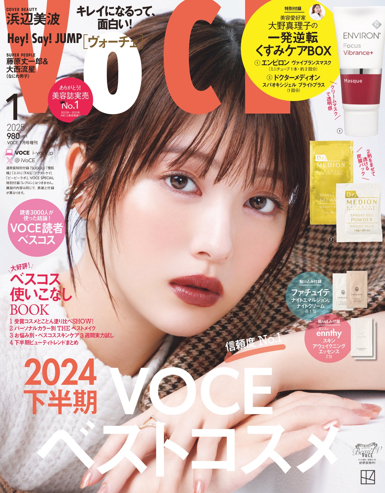 「VOCE」1月号（11月21日発売）増刊表紙：浜辺美波（画像提供：講談社）