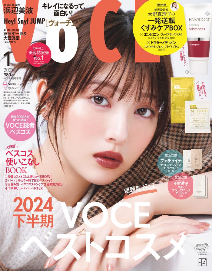 「VOCE」1月号(11月21日発売)増刊表紙:浜辺美波(画像提供:講談社)