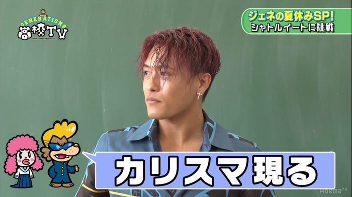 「GENERATIONS高校TV」より(C)AbemaTV