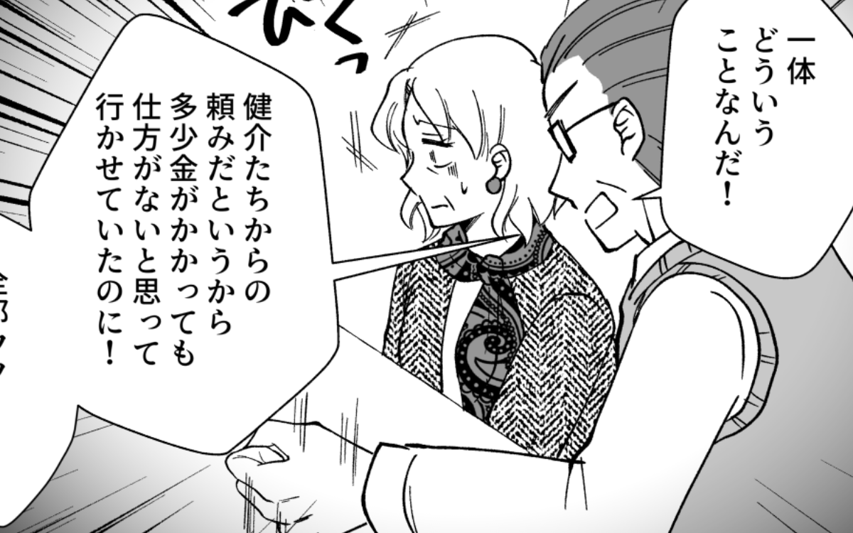 「この請求額、一体何に？」義母のクレカをきっかけに家族会議…次々明かされるウソとは？