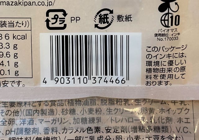 ファミリーマート　生カヌレケーキ　パッケージ　JANコード