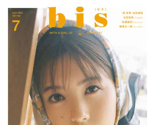 乃木坂46筒井あやめ「bis」初カバー解禁 レギュラーモデル加入から1年半