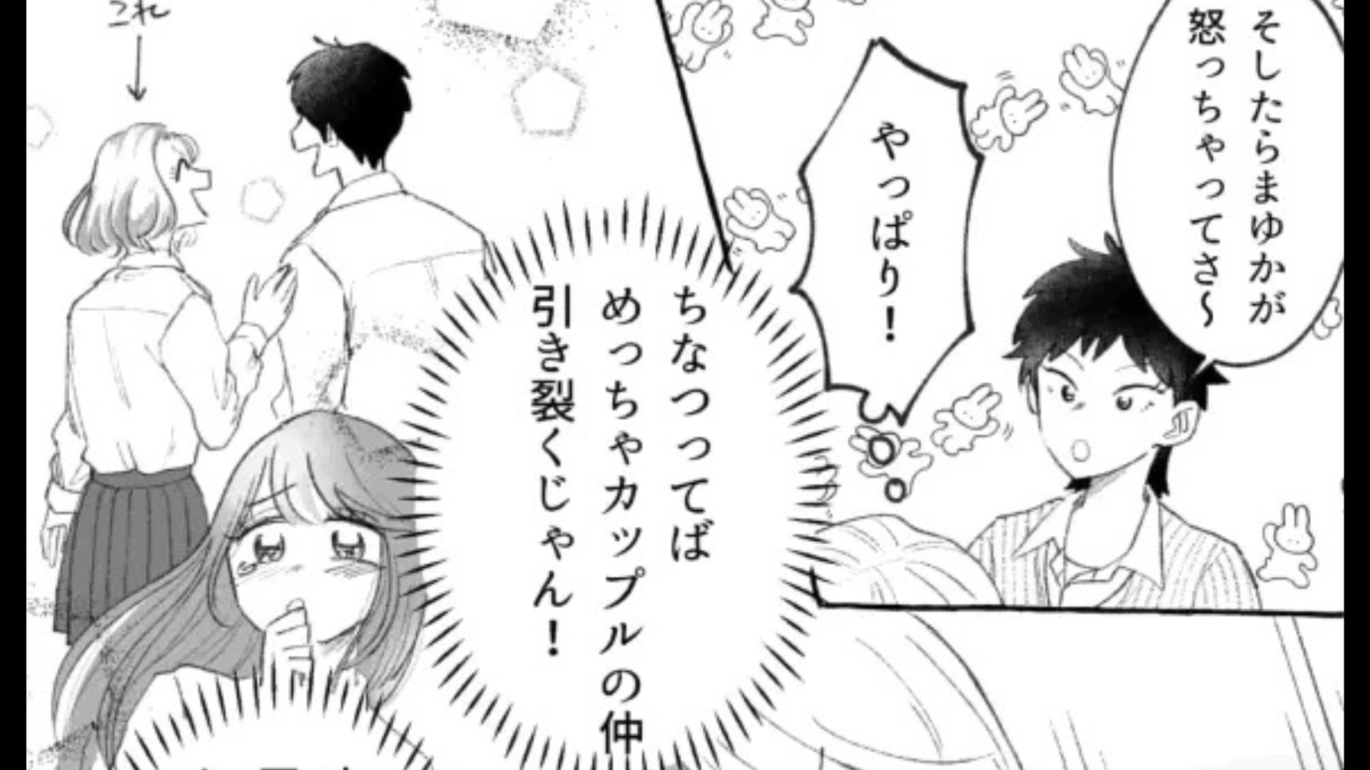 【自称・サバサバ女子】「友だちの彼氏と喋ってたら怒られちゃって」友だちが【最低発言】を連発...！？