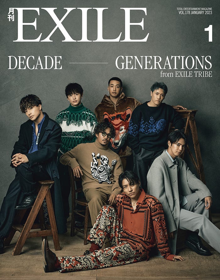 『月刊EXILE』1月号(11月26日発売)表紙:GENERATIONS from EXILE TRIBE (提供写真)