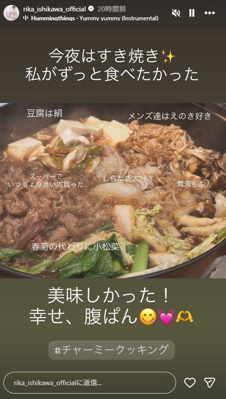 石川梨華Instagramストーリーズより