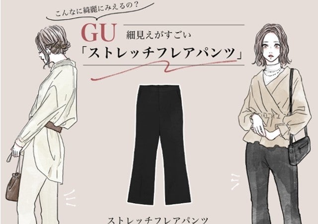 これ本当に私の脚？！驚くほど美脚が叶うGUパンツで「もっと細見え