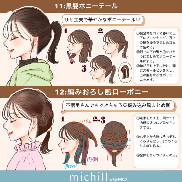 ダークカラー　垢抜け　今っぽヘア　12style　kyoko.　イラスト　黒髪ポニーテール　編みおろし風ローポニー